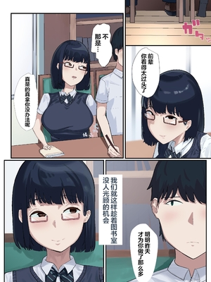 [マエダ] 図書委員の地味な後輩とセックス三昧｜图书室的土妹子后辈色情的味道 [中国翻訳]_0004