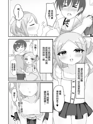 [とろろどん] イトコと相思相愛えっち (デジタルぷにぺどッ! Vol.37) [中国翻訳]_0002