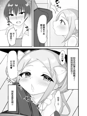 [とろろどん] イトコと相思相愛えっち (デジタルぷにぺどッ! Vol.37) [中国翻訳]_0003
