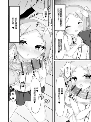 [とろろどん] イトコと相思相愛えっち (デジタルぷにぺどッ! Vol.37) [中国翻訳]_0004