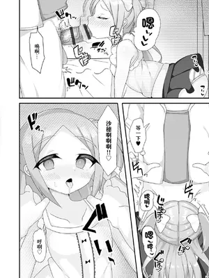 [とろろどん] イトコと相思相愛えっち (デジタルぷにぺどッ! Vol.37) [中国翻訳]_0006