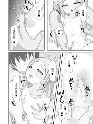 [とろろどん] イトコと相思相愛えっち (デジタルぷにぺどッ! Vol.37) [中国翻訳]_0008