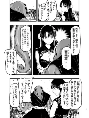 [アドレセンス丸] 触手遊戯 ～異形の伝承者～_0007