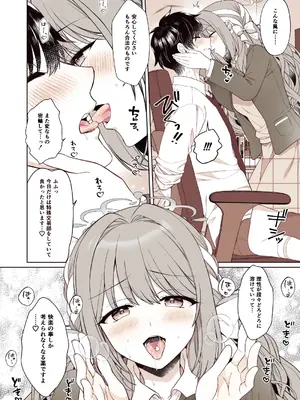 [有葉と愉快な仲間たち (有葉)] ミヨの恋は証拠付き (ブルーアーカイブ) [DL版]_0008