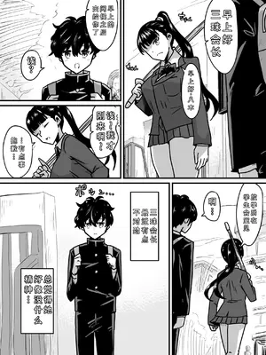 [ダイニング] 女主人に狙われた女1〜餌食になった生徒会長〜 [中国翻訳]_0003