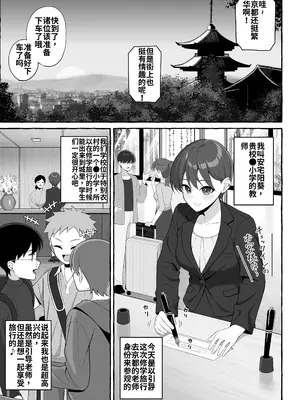 [年上おねーさん天国 (キサラギツルギ)] 修学旅行かくあるべき [舸尤铭个人汉化]_0002
