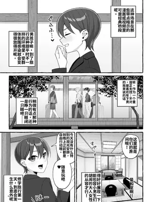 [年上おねーさん天国 (キサラギツルギ)] 修学旅行かくあるべき [舸尤铭个人汉化]_0004