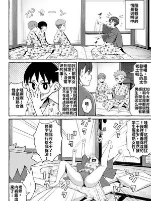 [年上おねーさん天国 (キサラギツルギ)] 修学旅行かくあるべき [舸尤铭个人汉化]_0007