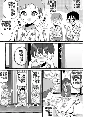 [年上おねーさん天国 (キサラギツルギ)] 修学旅行かくあるべき [舸尤铭个人汉化]_0008