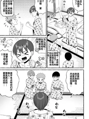 [年上おねーさん天国 (キサラギツルギ)] 修学旅行かくあるべき [舸尤铭个人汉化]_0012