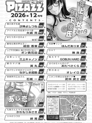 アクションピザッツ 2026年12月号 [DL版]_0002