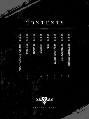 [よのき] 鬼畜英雄 13 [中国翻訳]  [DL版]_0004