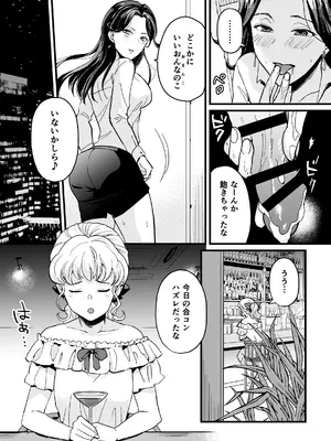 [きのこで菌活 (菌活)] 噂のふたなりお姉さんにおもらしセックスさせられる話_0005