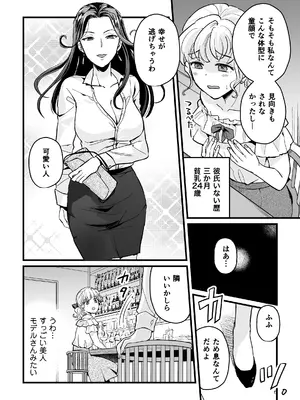 [きのこで菌活 (菌活)] 噂のふたなりお姉さんにおもらしセックスさせられる話_0006