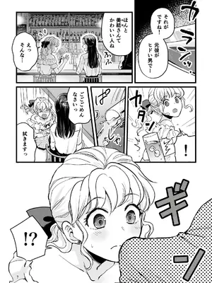 [きのこで菌活 (菌活)] 噂のふたなりお姉さんにおもらしセックスさせられる話_0007