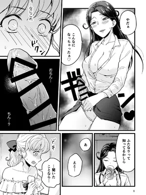 [きのこで菌活 (菌活)] 噂のふたなりお姉さんにおもらしセックスさせられる話_0008