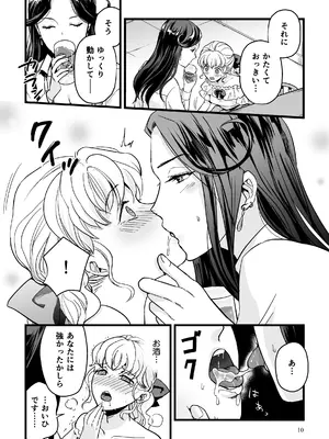 [きのこで菌活 (菌活)] 噂のふたなりお姉さんにおもらしセックスさせられる話_0010