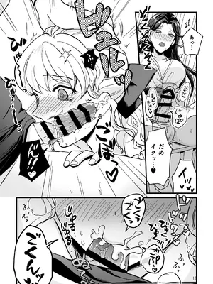 [きのこで菌活 (菌活)] 噂のふたなりお姉さんにおもらしセックスさせられる話_0012