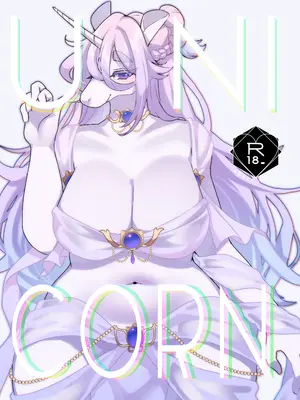 [さんぐりあ (ざくろ)] UNICORN [DL版]