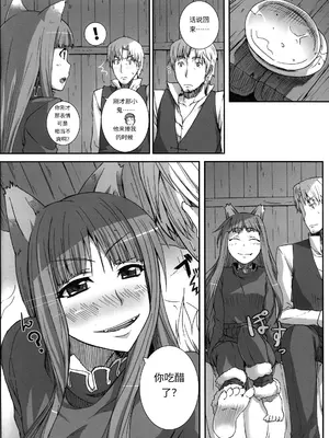 (C74) [blue+α (いふじシンセン)] SPiCE'S WiFE (狼と香辛料) [中国翻訳]_0005