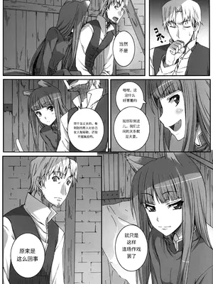 (C74) [blue+α (いふじシンセン)] SPiCE'S WiFE (狼と香辛料) [中国翻訳]_0006