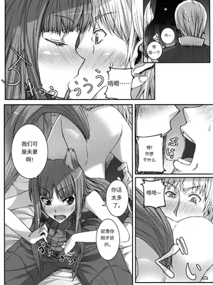 (C74) [blue+α (いふじシンセン)] SPiCE'S WiFE (狼と香辛料) [中国翻訳]_0008