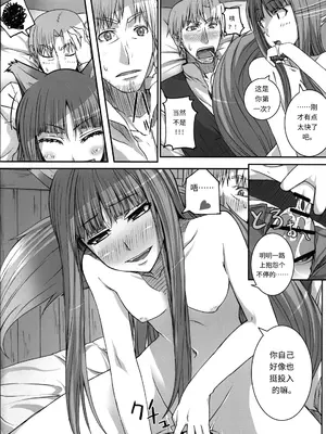 (C74) [blue+α (いふじシンセン)] SPiCE'S WiFE (狼と香辛料) [中国翻訳]_0011