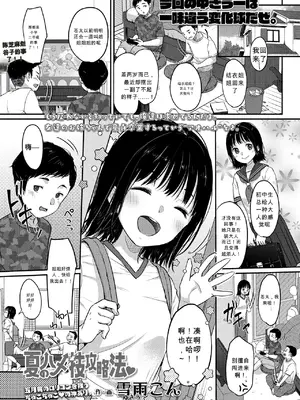 [雪雨こん] 夏のハメ技攻略法♡ (COMIC LO 2023年7月号) [中国翻訳] [DL版]