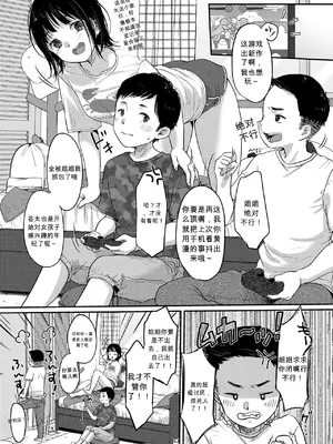 [雪雨こん] 夏のハメ技攻略法♡ (COMIC LO 2023年7月号) [中国翻訳] [DL版]_0003