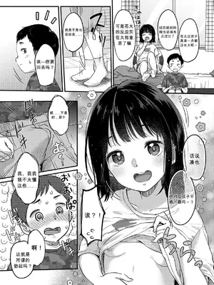 [雪雨こん] 夏のハメ技攻略法♡ (COMIC LO 2023年7月号) [中国翻訳] [DL版]_0004