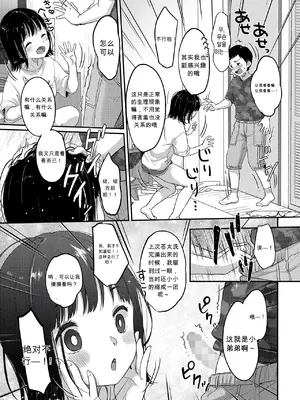[雪雨こん] 夏のハメ技攻略法♡ (COMIC LO 2023年7月号) [中国翻訳] [DL版]_0005