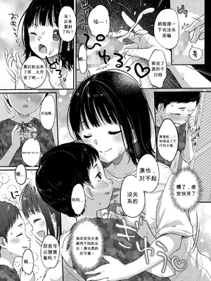 [雪雨こん] 夏のハメ技攻略法♡ (COMIC LO 2023年7月号) [中国翻訳] [DL版]_0006