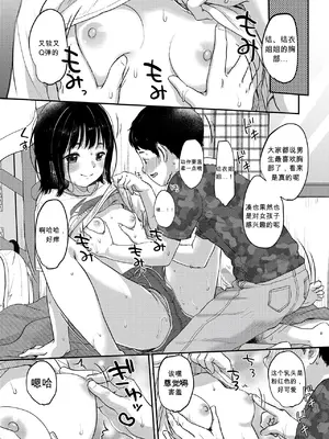 [雪雨こん] 夏のハメ技攻略法♡ (COMIC LO 2023年7月号) [中国翻訳] [DL版]_0009