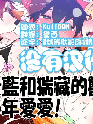 [やし屋 (YASSY)] 八雲藍とマミゾウの少年ケモノックス！｜八云藍和猯藏的獸娘ｘ少年愛愛 [沒有漢化]